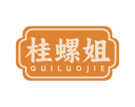 桂螺姐 商标图样