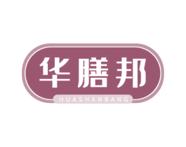 华膳邦 商标图样