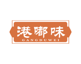 港嘟味 商标图样