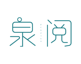 泉阅 商标图样