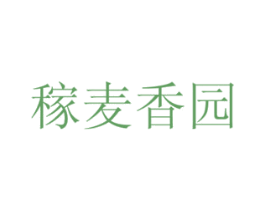 稼麦香园 商标图样