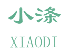 小涤 商标图样