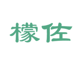 檬佐 商标图样
