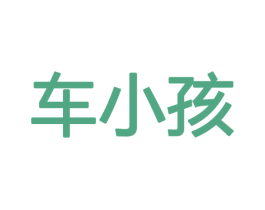 车小孩 商标图样