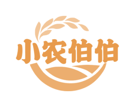 小农伯伯 商标图样