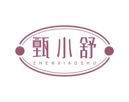 甄小舒 商标图样