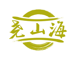 尧山海 商标图样