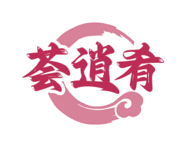 荟逍肴 商标图样
