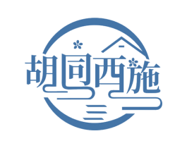 胡同西施 商标图样
