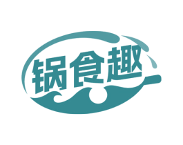 锅食趣 商标图样