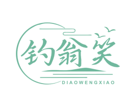 钓翁笑 商标图样