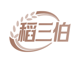 稻三伯 商标图样