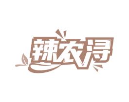 辣农浔 商标图样