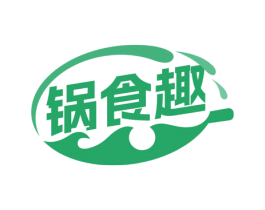 锅食趣 商标图样