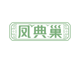 凤典巢 商标图样