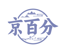 京百分 商标图样