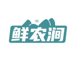 鲜农涧 商标图样
