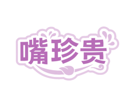 嘴珍贵 商标图样