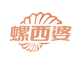 螺西婆 商标图样