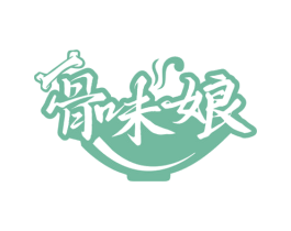 骨味娘 商标图样
