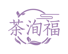 茶洵福 商标图样