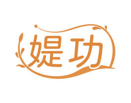 媞功 商标图样