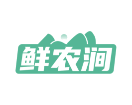 鲜农涧 商标图样
