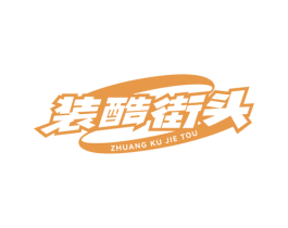 装酷街头 商标图样