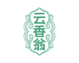 云香翁 商标图样
