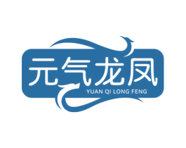 元气龙凤 商标图样