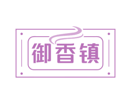 御香镇 商标图样