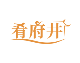 肴府井 商标图样