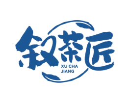 叙茶匠 商标图样