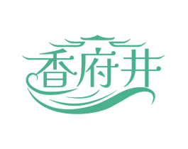 香府井 商标图样