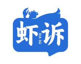 虾诉 商标图样