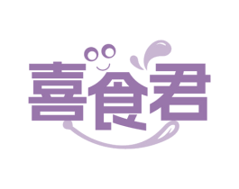 喜食君 商标图样