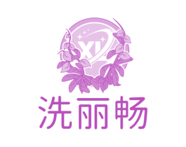 洗丽畅 商标图样