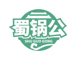 蜀锅公 商标图样
