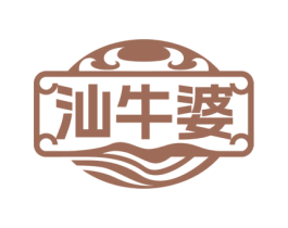 汕牛婆 商标图样