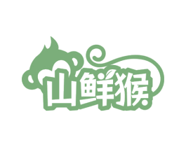 山鲜猴 商标图样