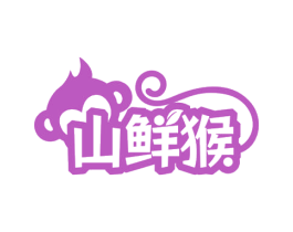 山鲜猴 商标图样