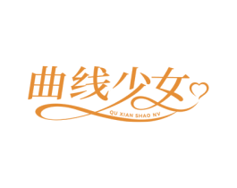曲线少女 商标图样