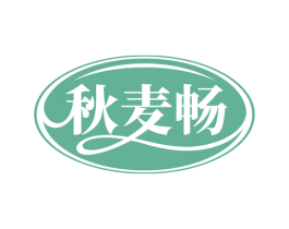 秋麦畅 商标图样