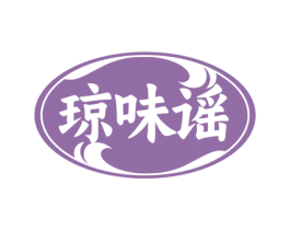 琼味谣 商标图样