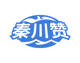 秦川赞 商标图样
