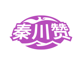 秦川赞 商标图样