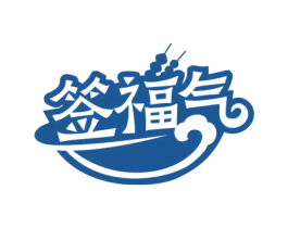 签福气 商标图样