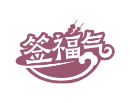 签福气 商标图样