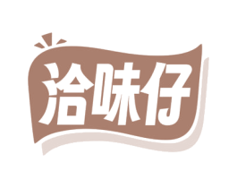 洽味仔 商标图样