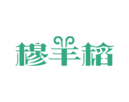 穆羊稻 商标图样